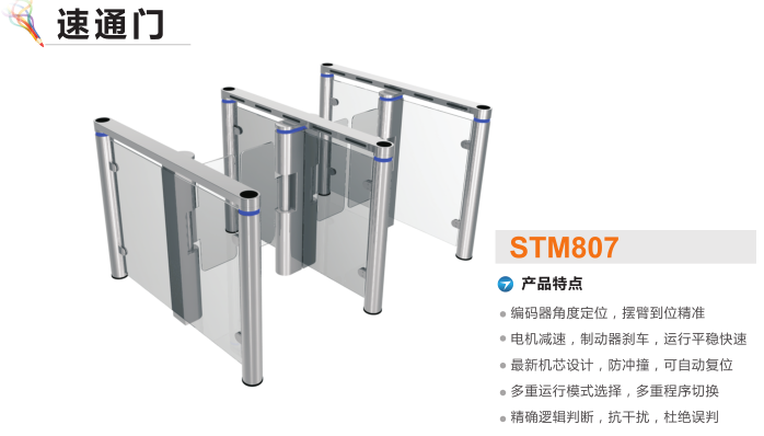 东营河口区速通门STM807